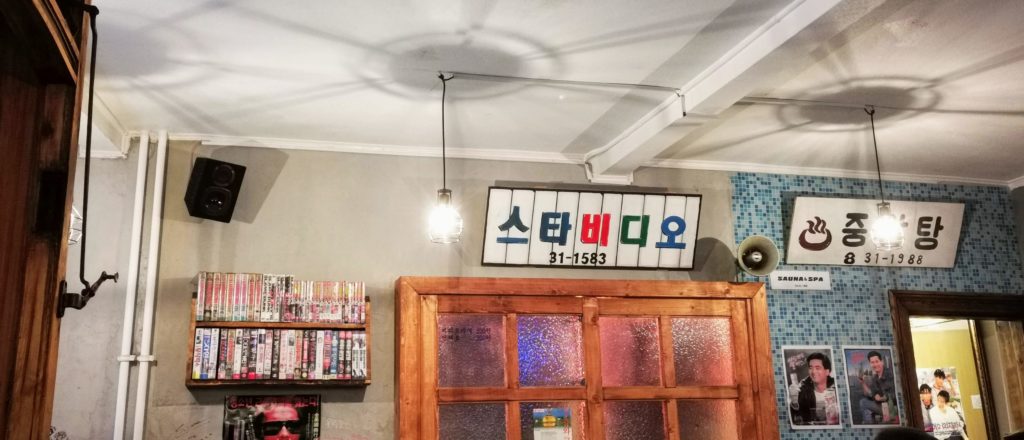 Koreanisches Restaurant Seoul 1988 in Hamburg